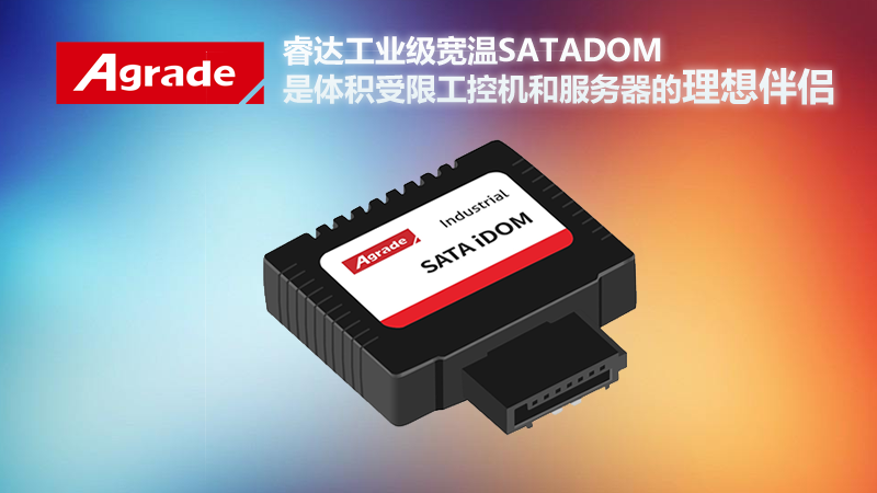 Agrade睿達寬溫級固態硬盤SATA DO