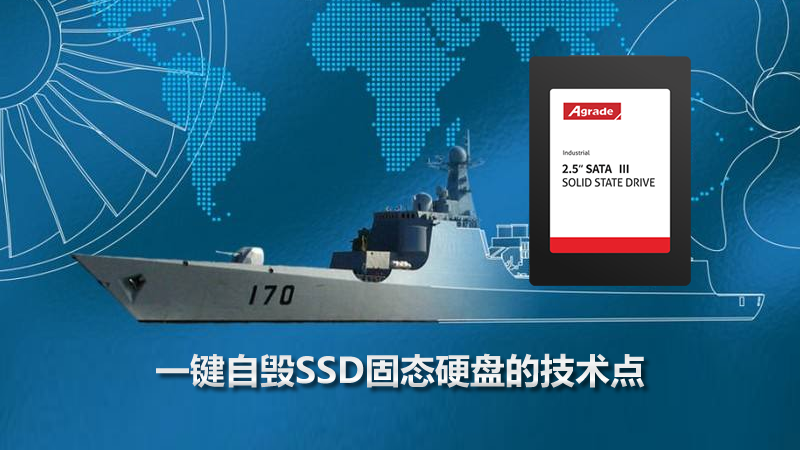 一鍵自毀SSD固態(tài)硬盤(pán)的技術(shù)點(diǎn)