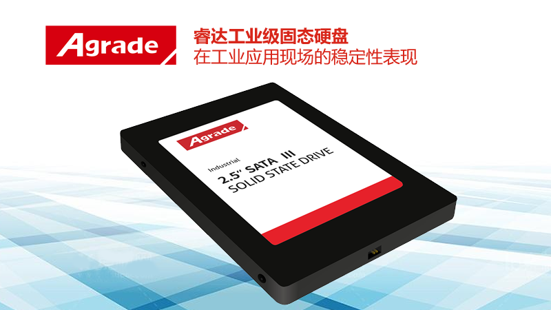 睿達工業(yè)級固態(tài)硬盤在工業(yè)應(yīng)用現(xiàn)場的穩(wěn)定性表現(xiàn)