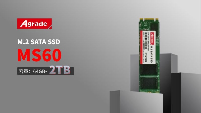 Agrade推出工業(yè)級(jí)M.2 SATA SSD