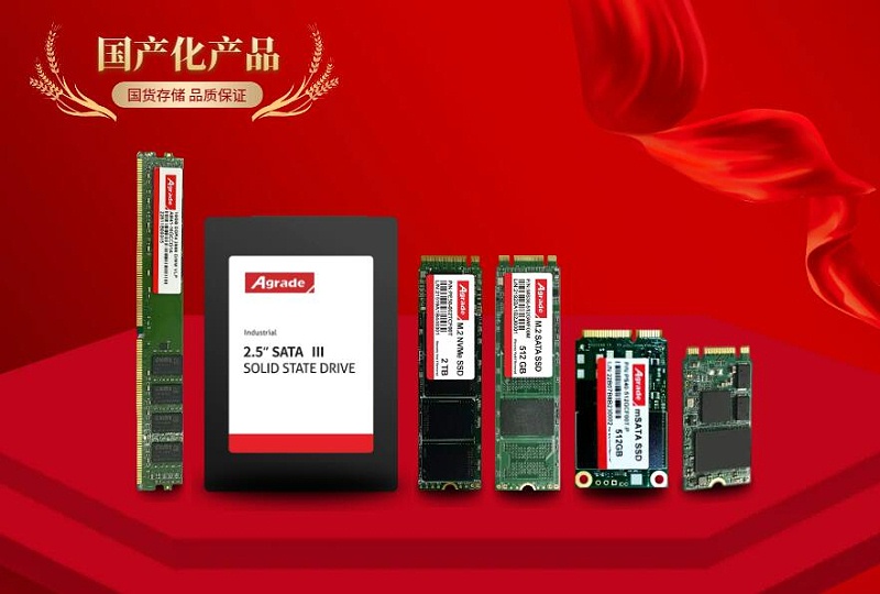 國產(chǎn)化產(chǎn)品（緩存）